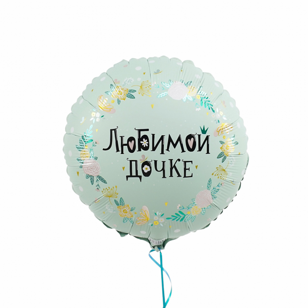 Шар фольга Любимой дочке ВХ18"/48см (Китай) 741851