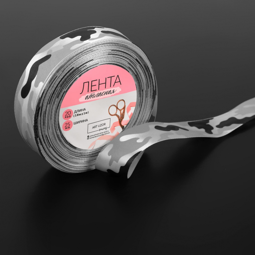 Лента Камуфляж серый 2,5смх20м атлас 886994