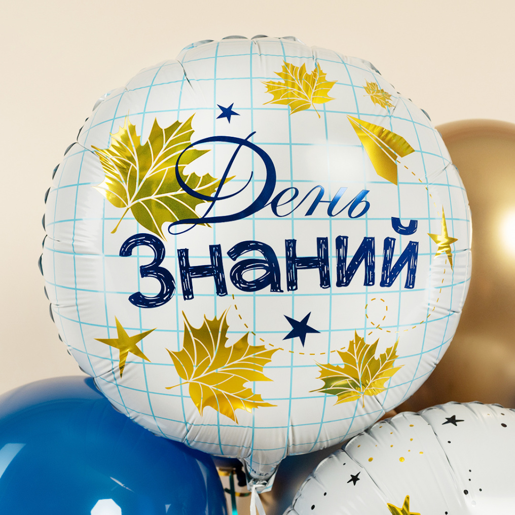 Облако из шаров В день знаний Любимому учителю 11в1 26224 АП24-26343