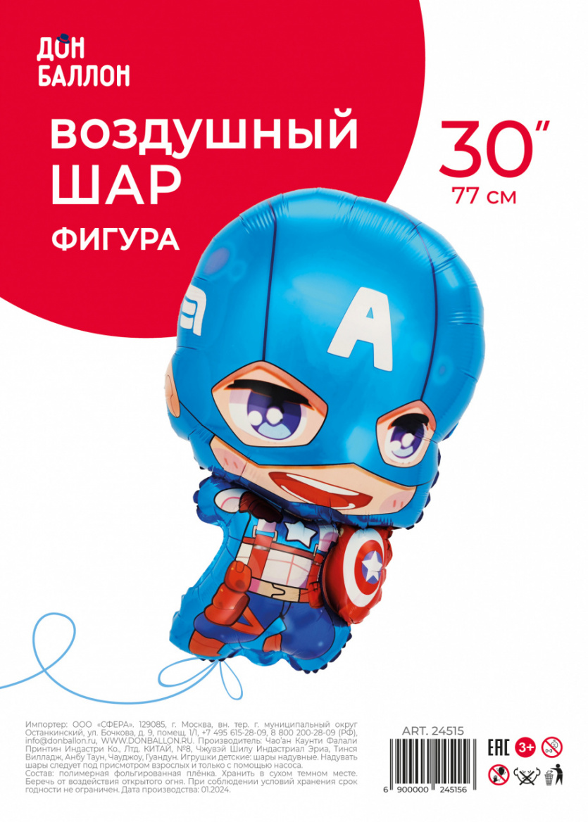 Шар фигура Мститель Капитан А FL30"/77см (Китай) 24515