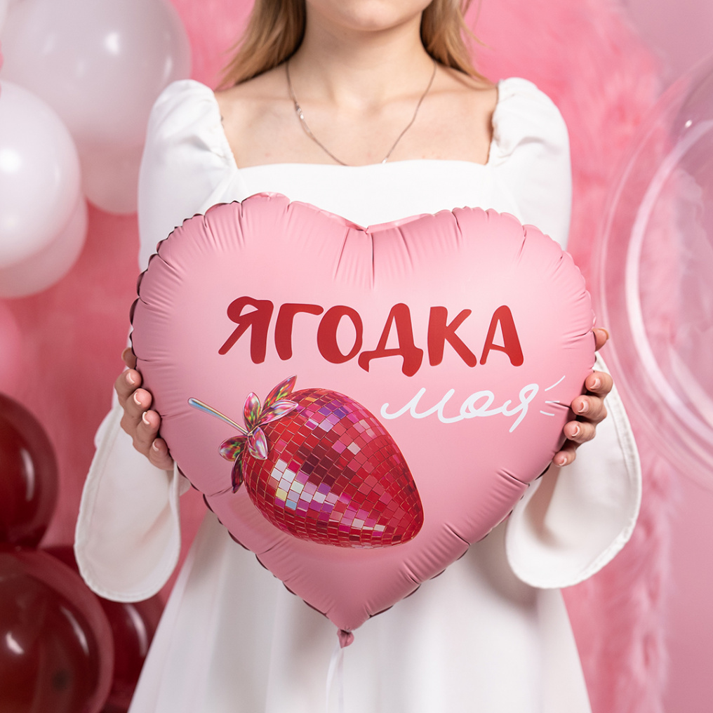 Шар фольга Ягодка моя клубника FL18"/46см сердце (Китай) 27698