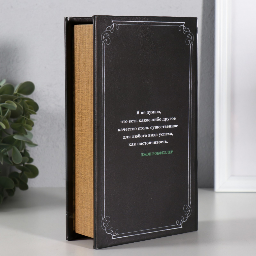 Книга-сейф Джон Рокфеллер 13х21х5см 3955884